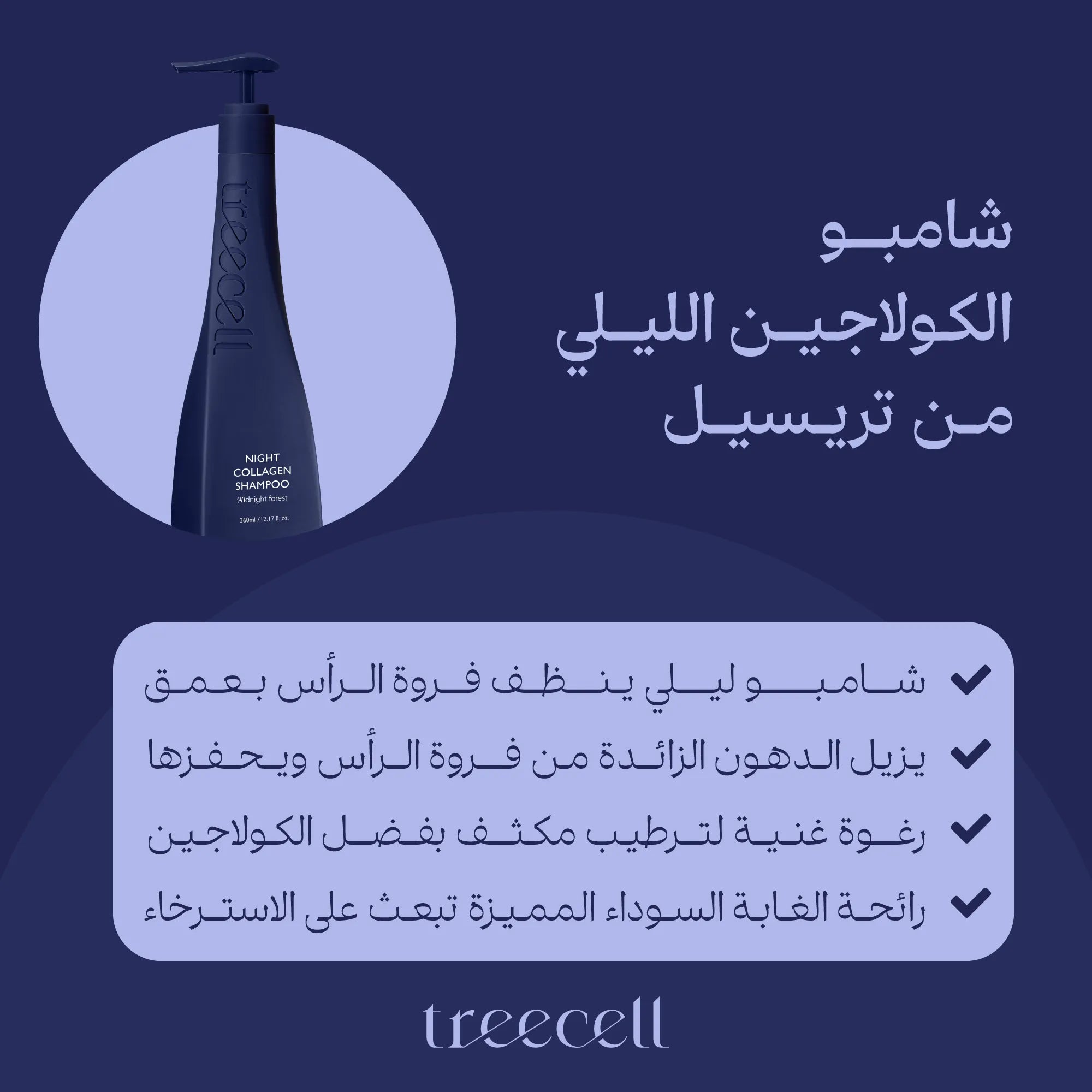 مجموعة العناية بالشعر