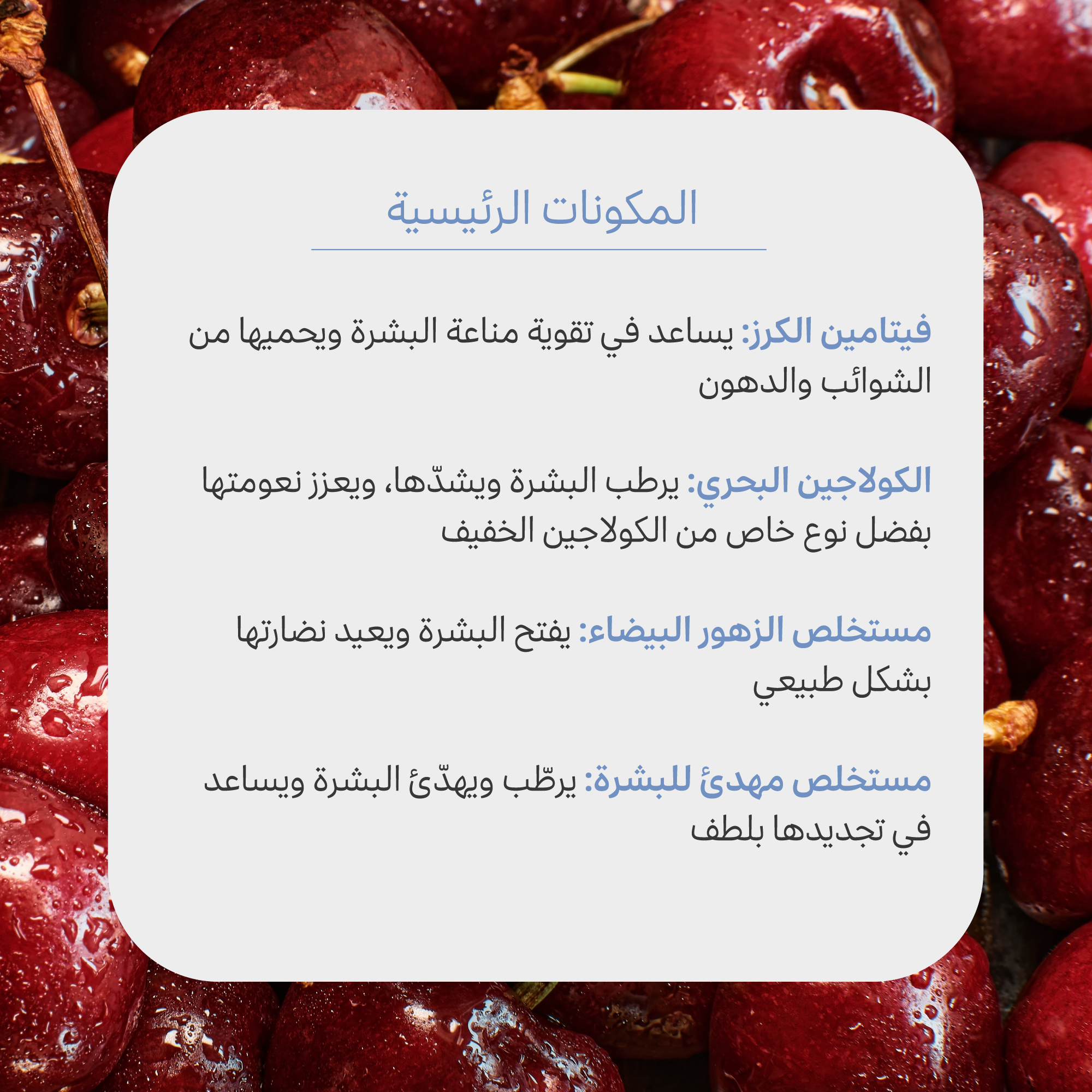 باد تنظيف عميق للبشرة بالكرز ومزيل مكياج للبشرة الحساسة 