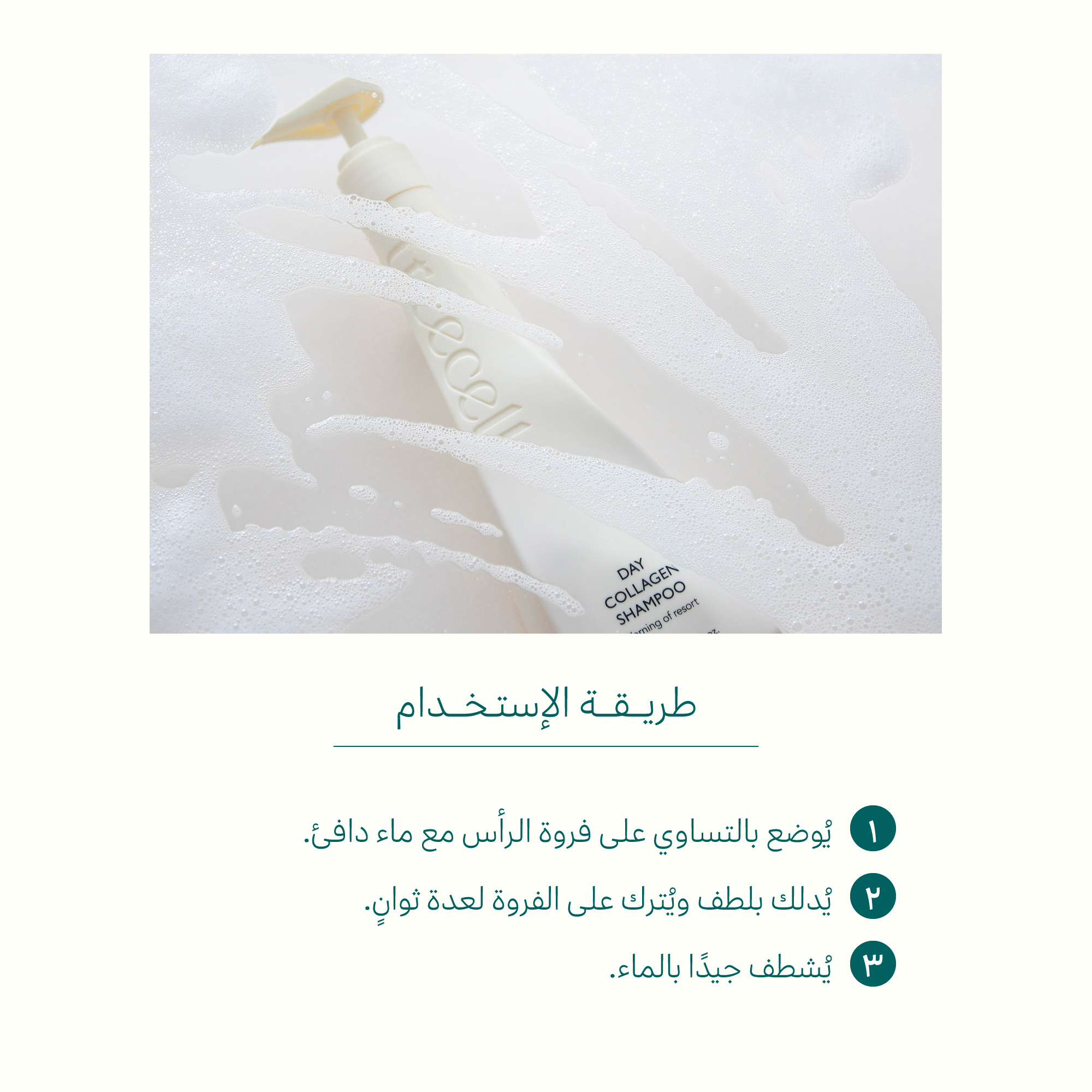 شامبو الكولاجين الصباحي شامبو تكثيف الشعر 