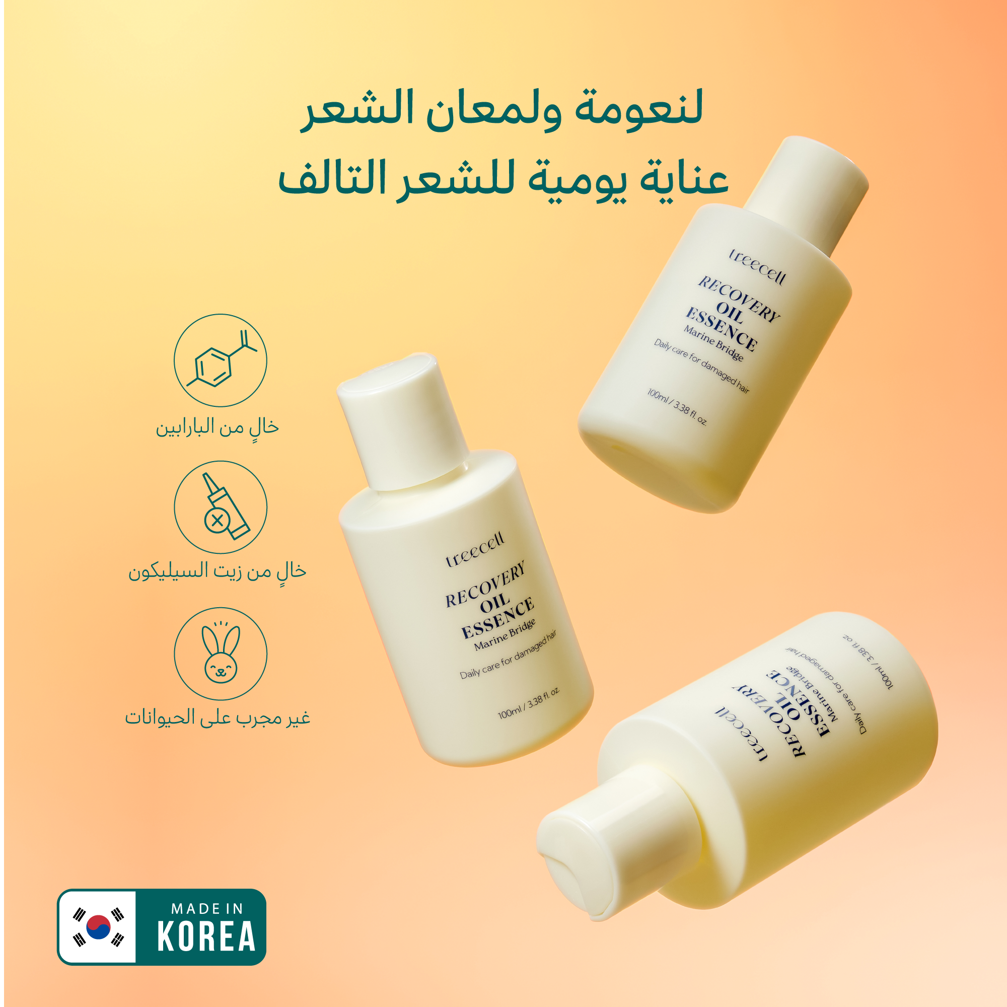 تريسيل ايسنس زيت اصلاح الشعر التالف 