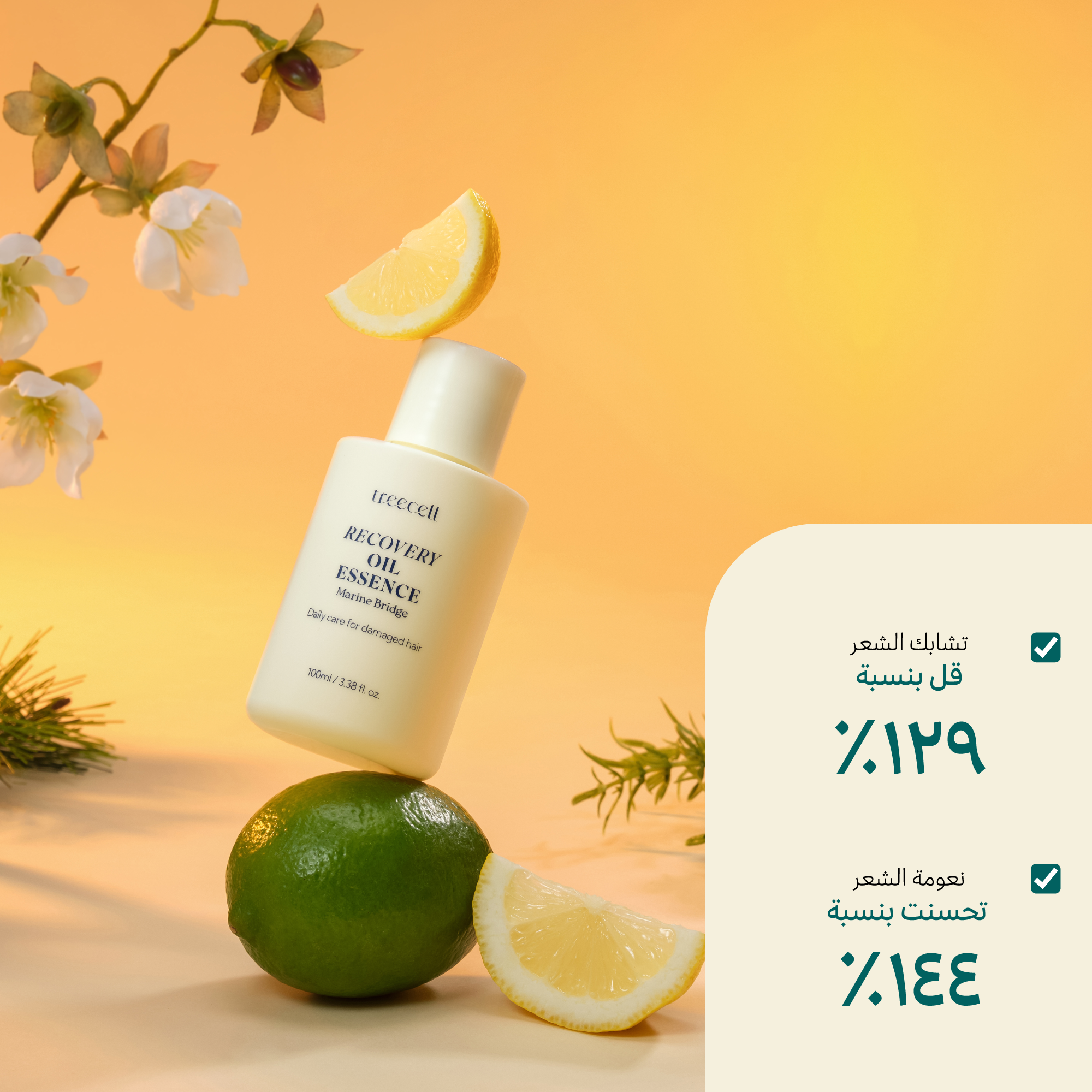 تريسيل ايسنس زيت اصلاح الشعر التالف 