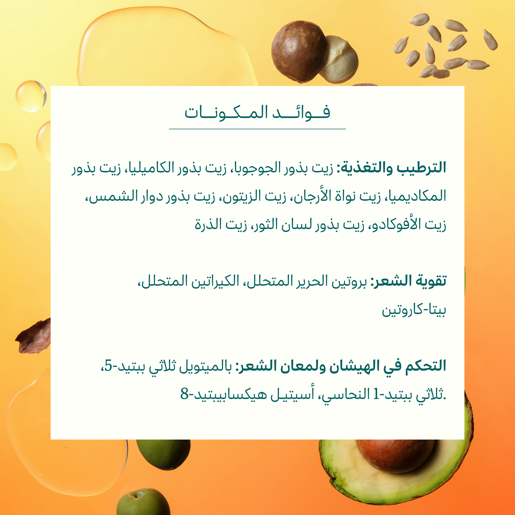 تريسيل ايسنس زيت اصلاح الشعر التالف 