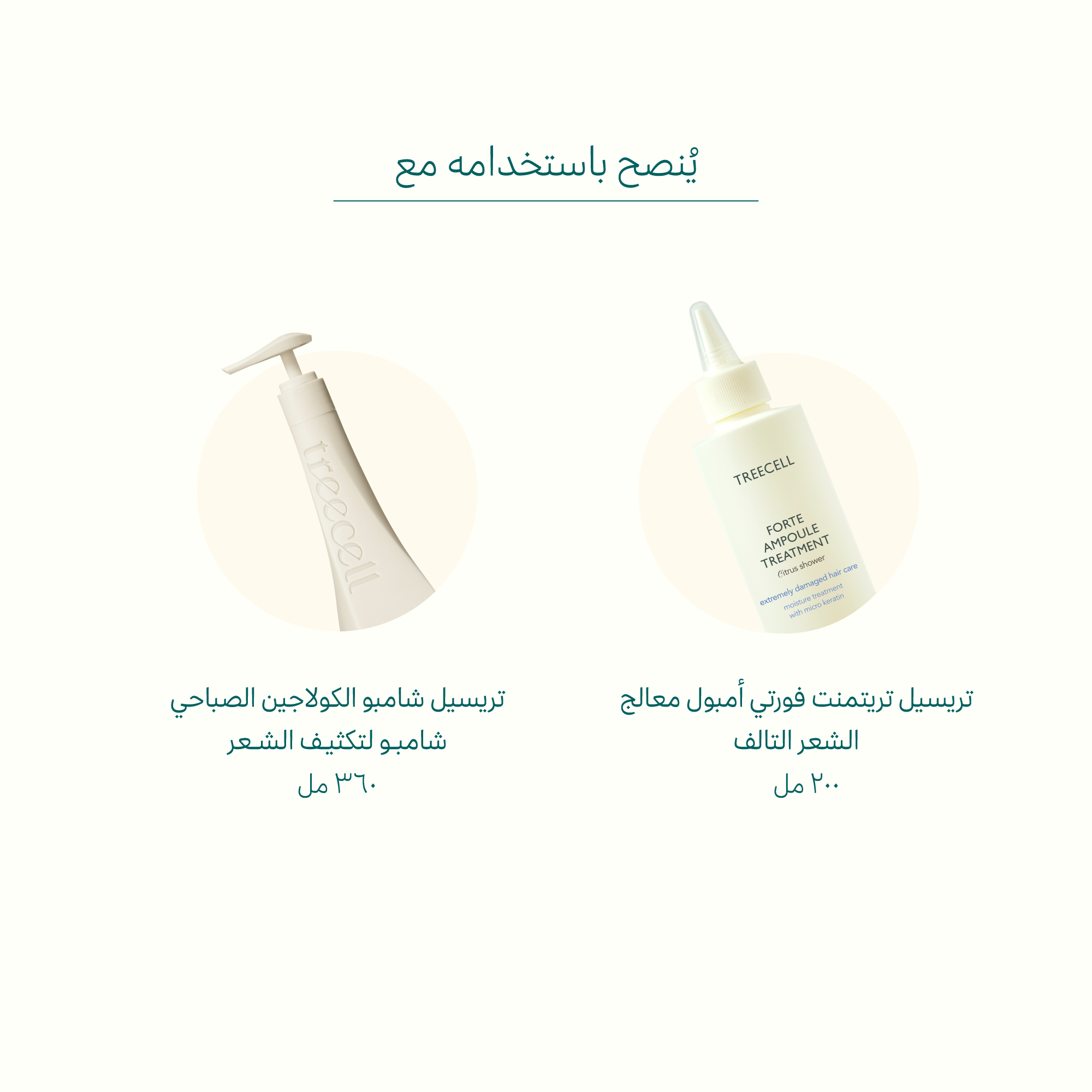 تريسيل ايسنس زيت اصلاح الشعر التالف 