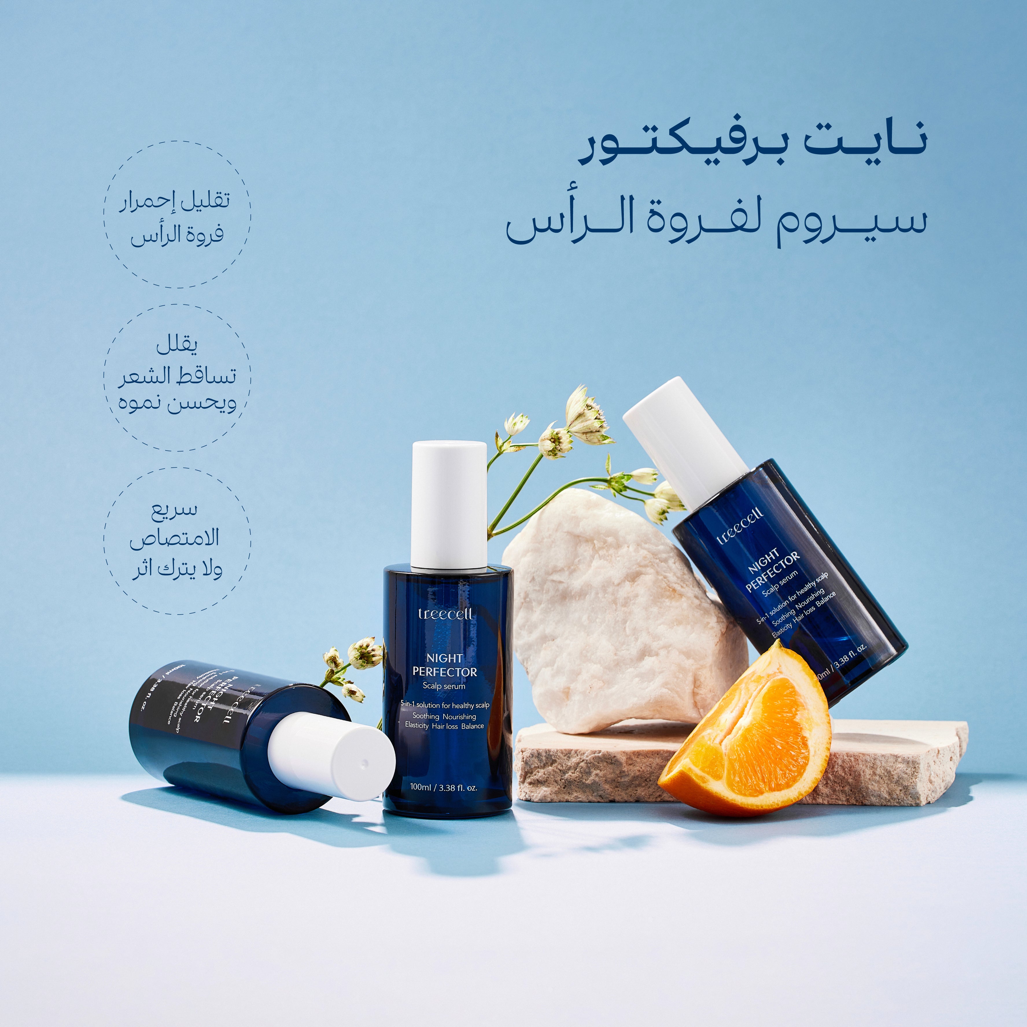تريسيل سيروم برفيكتور الليلي سيروم لعلاج تساقط الشعر 