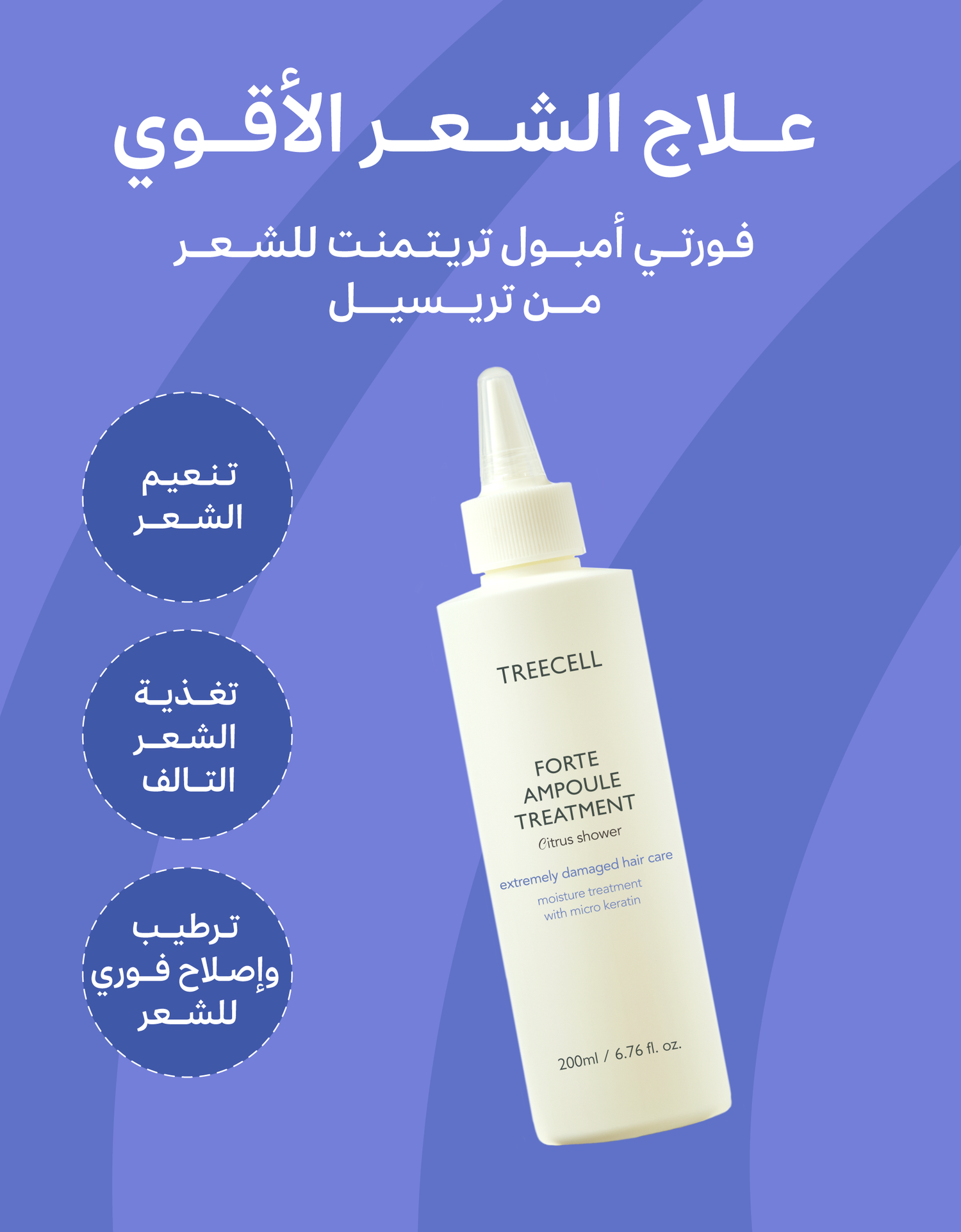 Treecell Forte Damaged Hair Treatment Ampoule
