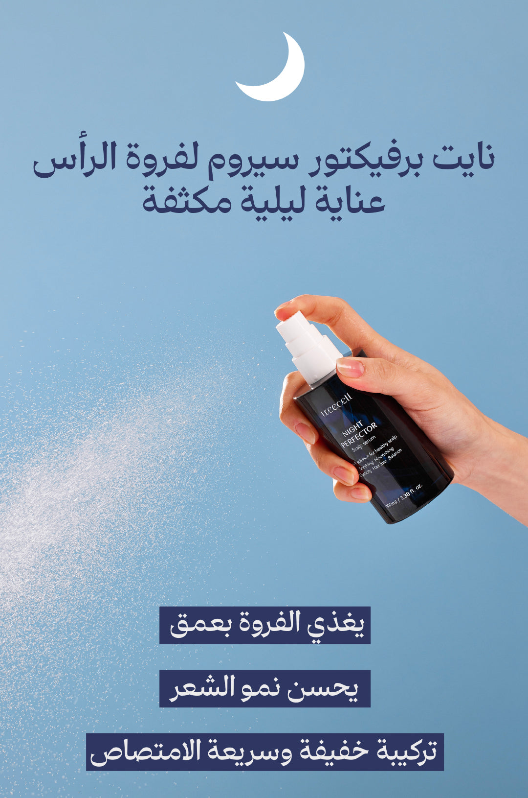 Treecell Night Perfector hair loss treatment serum